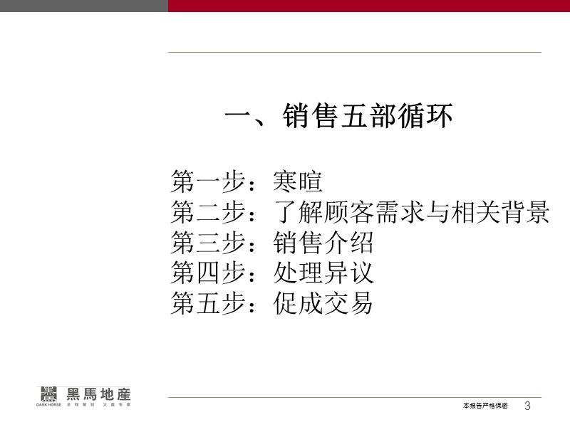 山东黑马员工培训资料-成交技巧及逼定.ppt_第3页