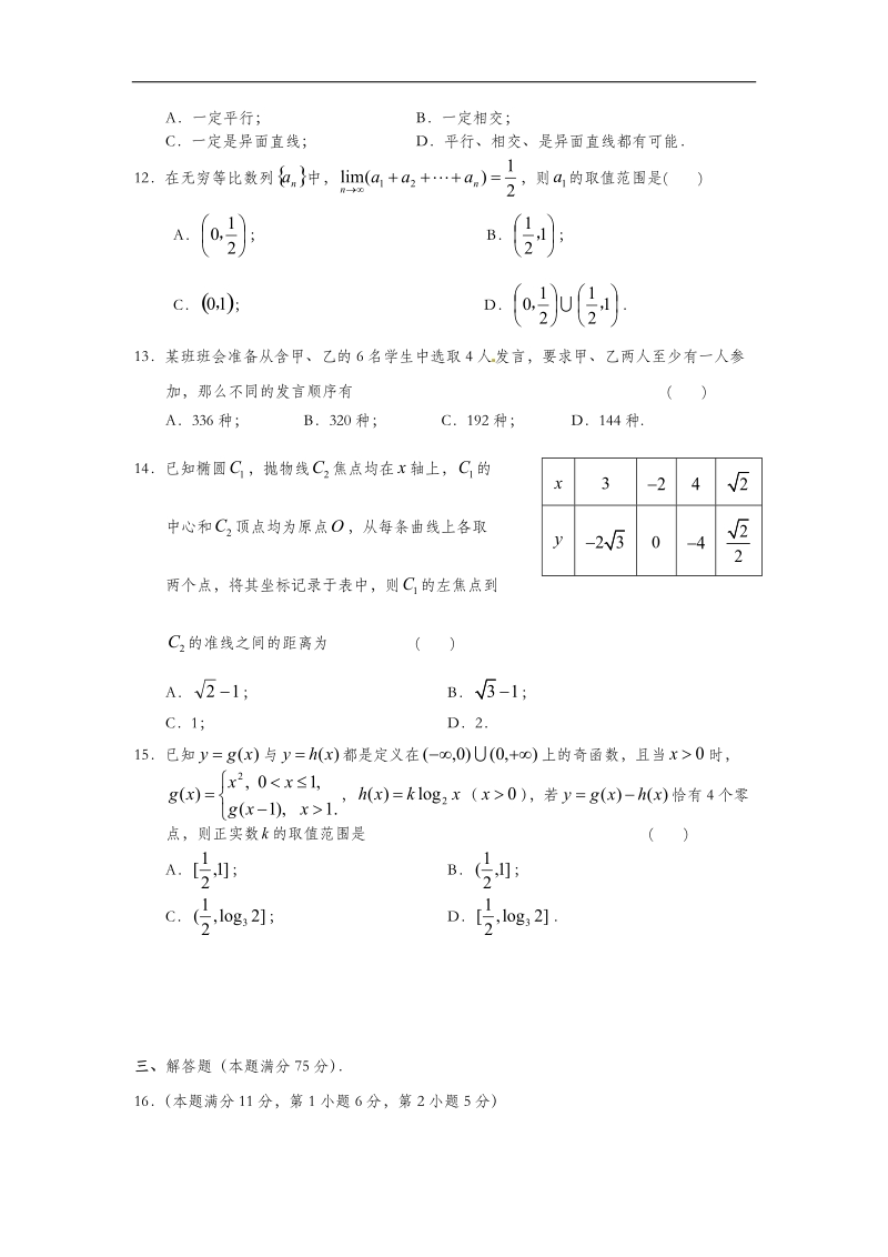 2017年上海市静安区第一学期高三一模数学试卷.doc_第2页