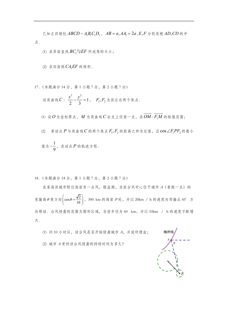 2017年上海市静安区第一学期高三一模数学试卷.doc_第3页