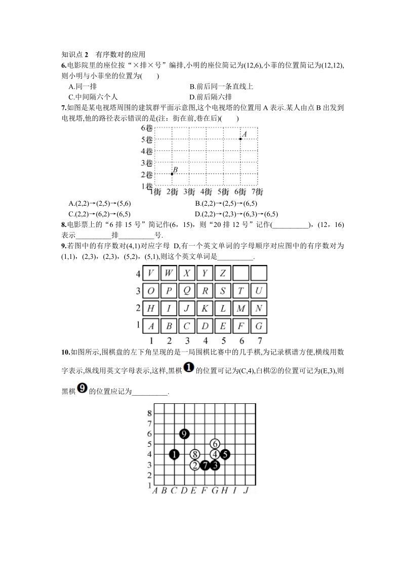 2016新人教版七年级下册7.1.1  有序数对.pdf_第2页