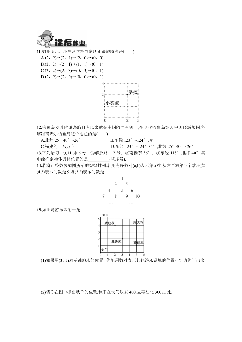 2016新人教版七年级下册7.1.1  有序数对.pdf_第3页