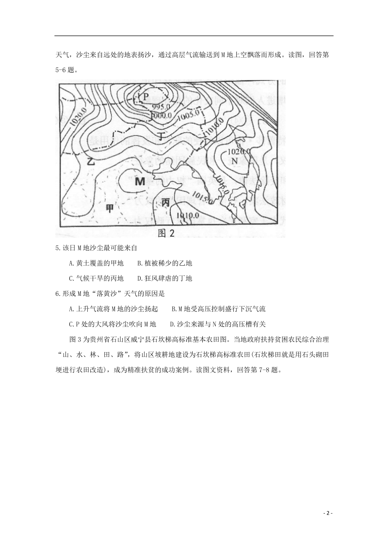 北京市石景山区2018高三文综3月统一测试试题.doc_第2页