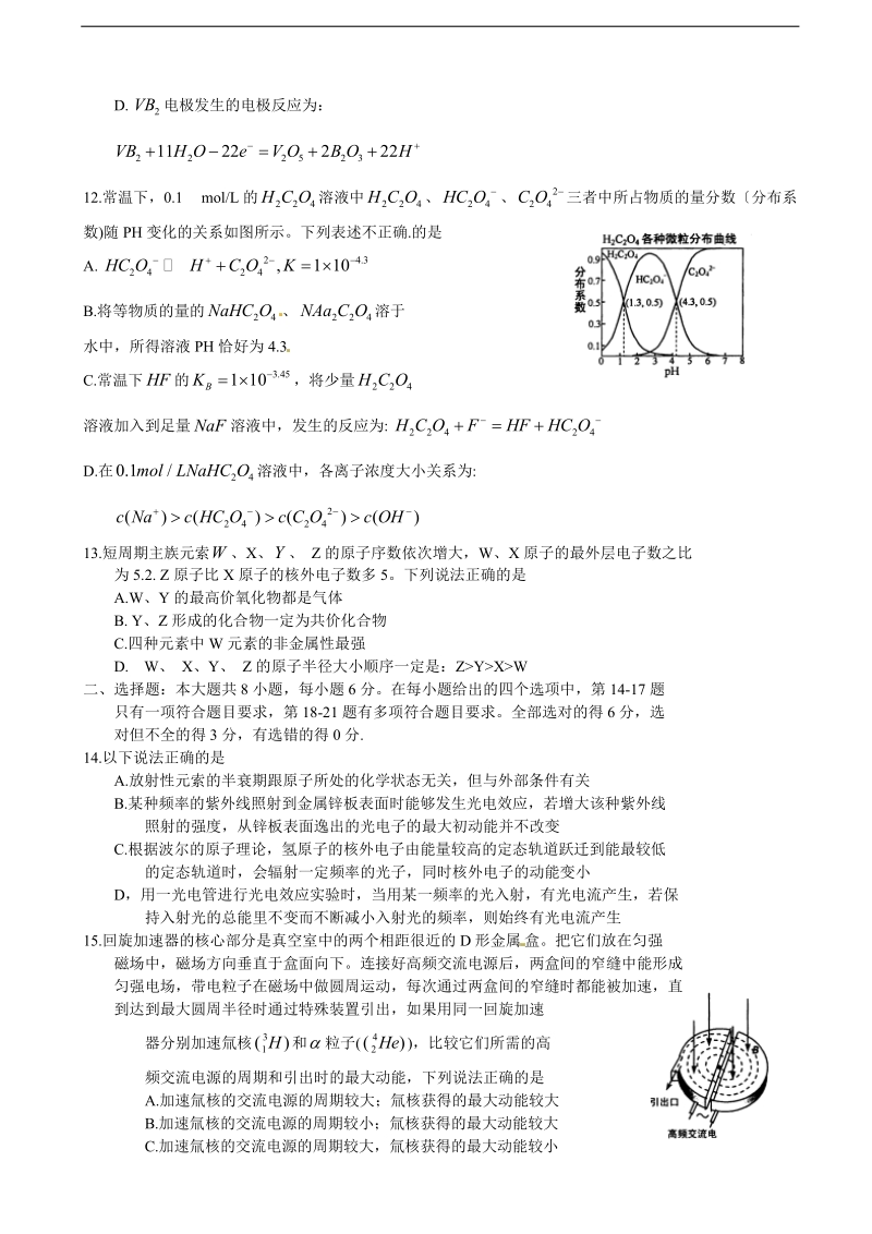 2017年湖北省武昌区高三元月调研考试理科综合试题.doc_第3页