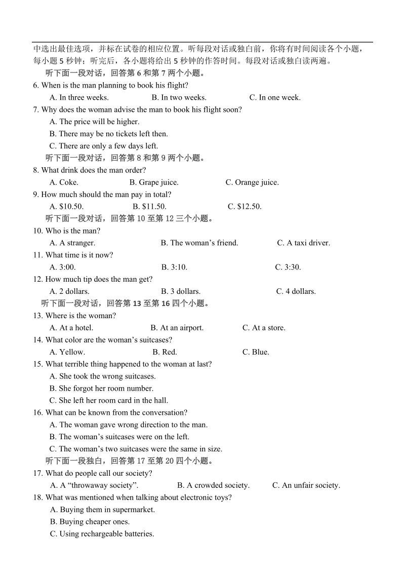 2018年四川省绵阳市南山中学实验学校高三一诊模拟英语试题（ 无答案）.doc_第2页