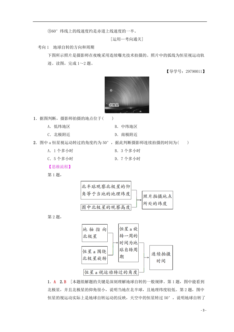 2019届高考地理一轮复习 第1章 宇宙中的地球 第4节 地球的自转及其地理意义学案 中图版.doc_第3页