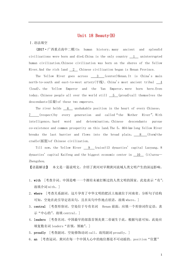 2019版高三英语一轮复习第1部分基础知识解读书面规范练6unit18beautyb北师大版选修.doc_第1页