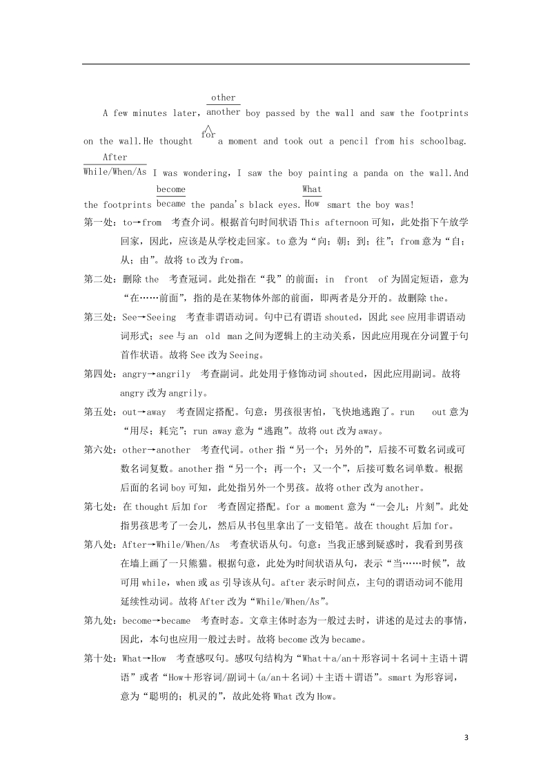 2019版高三英语一轮复习第1部分基础知识解读书面规范练6unit18beautyb北师大版选修.doc_第3页