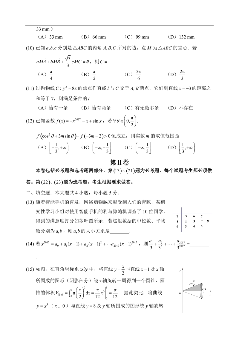 2017年福建省福州市高三5月适应性测试数学（理科） 试卷.doc_第3页