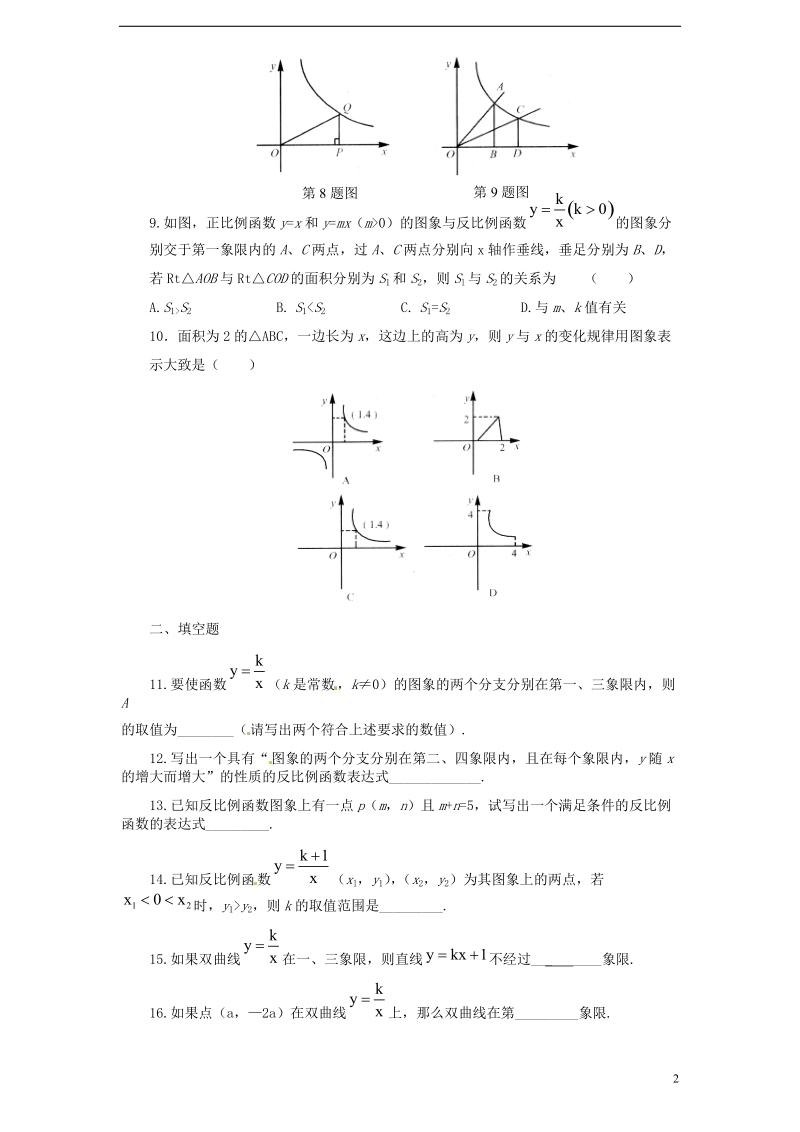 九年级数学下册 第二十六章 反比例函数 26.2 实际问题与反比例函数同步导练2 （新版）新人教版.doc_第2页