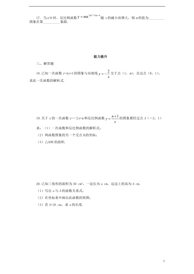 九年级数学下册 第二十六章 反比例函数 26.2 实际问题与反比例函数同步导练2 （新版）新人教版.doc_第3页