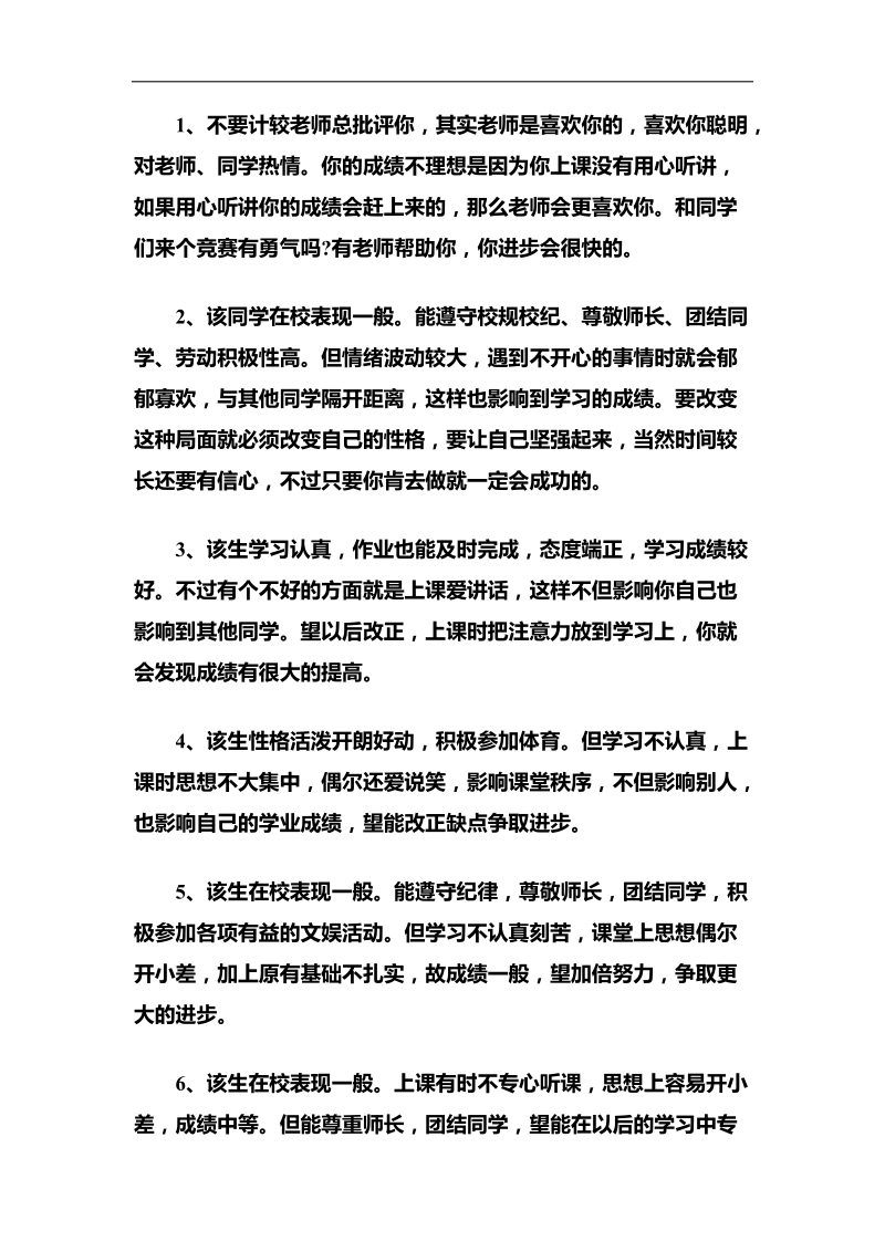 成绩和表现相结合的评语.doc_第2页