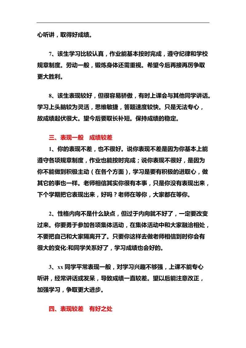 成绩和表现相结合的评语.doc_第3页