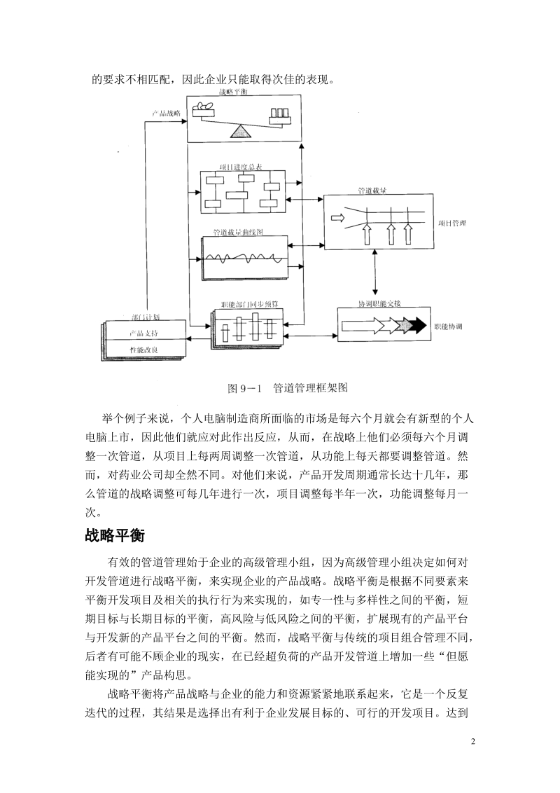 a第九章 管道管理.doc_第3页