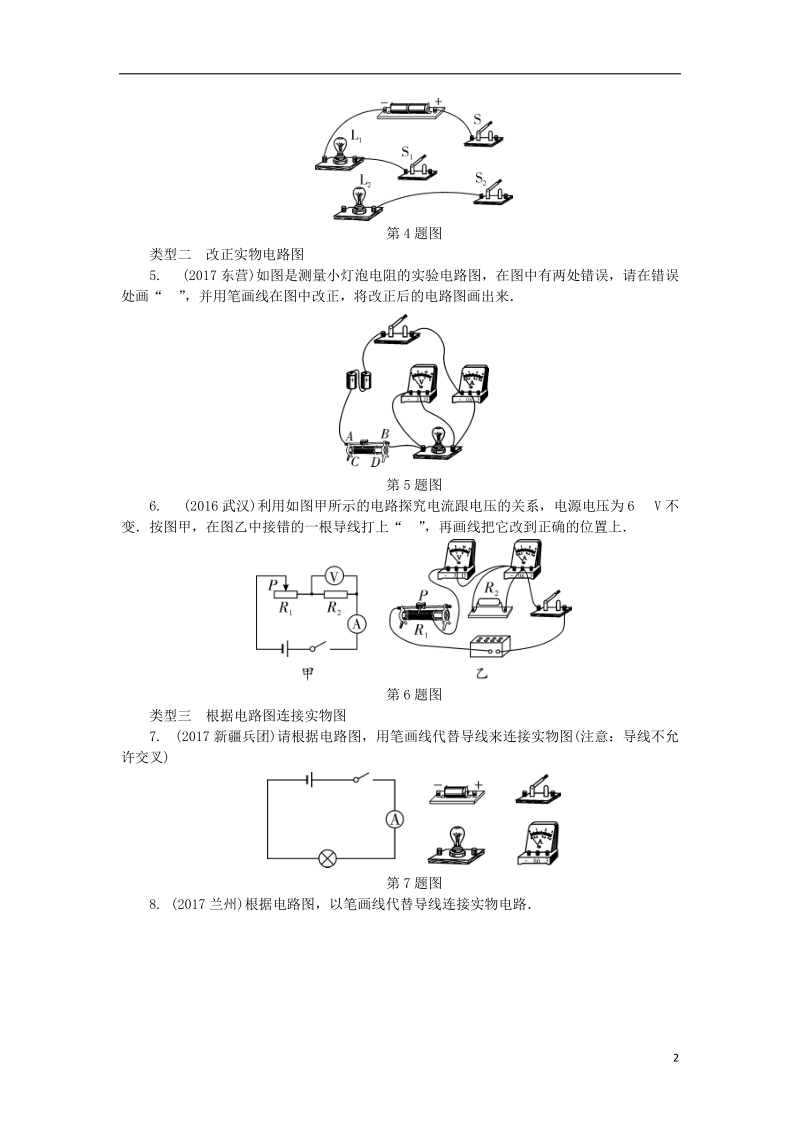 贵州省2018年中考物理 第一部分 夯实基础过教材 专项复习突破7 电（磁）学作图.doc_第2页