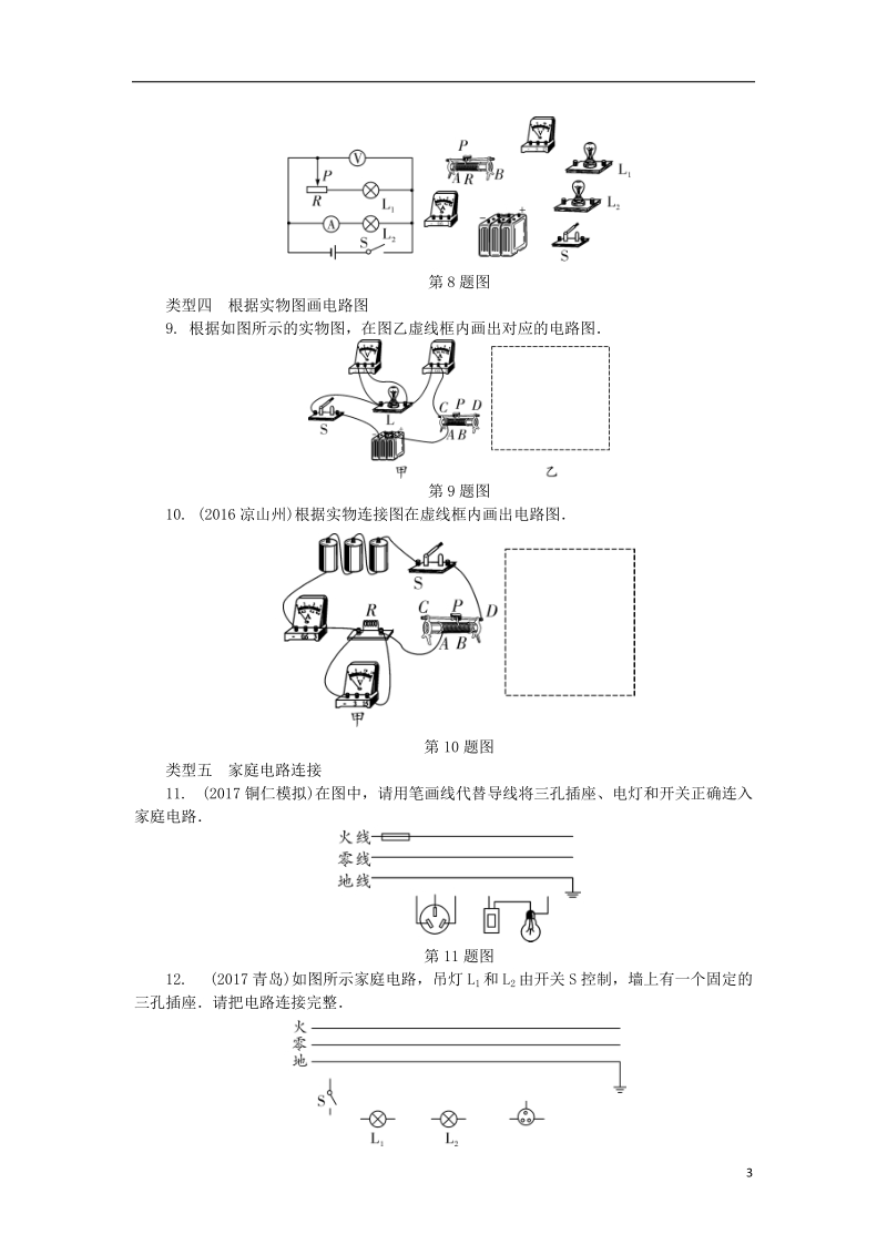 贵州省2018年中考物理 第一部分 夯实基础过教材 专项复习突破7 电（磁）学作图.doc_第3页