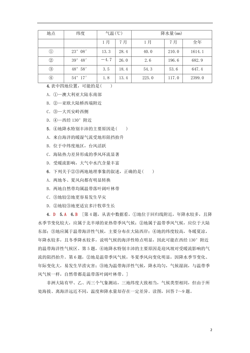 2019版高考地理一轮复习 重点强化练1 气候类型的判读 新人教版.doc_第2页