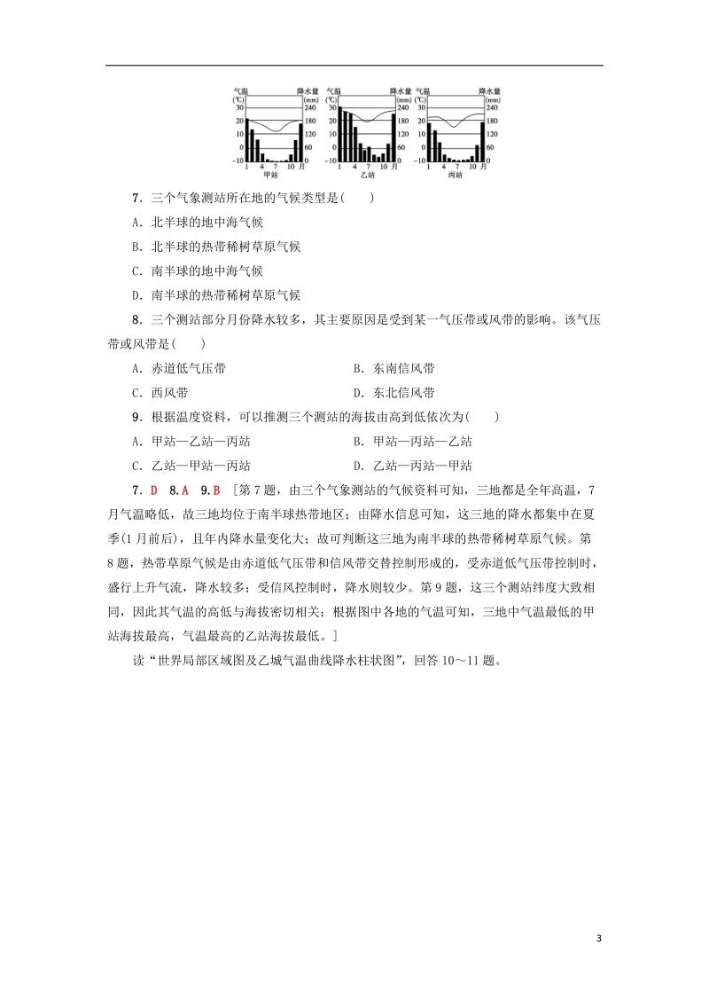 2019版高考地理一轮复习 重点强化练1 气候类型的判读 新人教版.doc_第3页