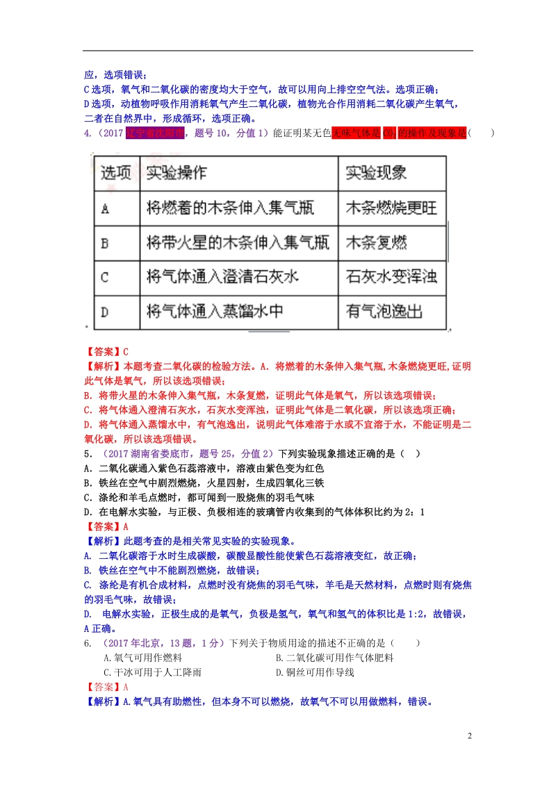 2017年中考化学试题分类汇编 考点45 二氧化碳的性质（含解析）.doc_第2页