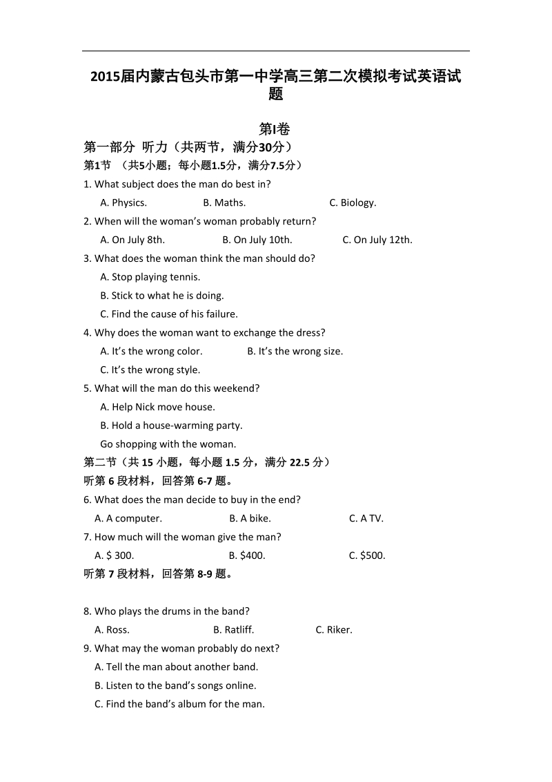 2015年内蒙古包头市第一中学高三第二次模拟考试英语试题.doc_第1页