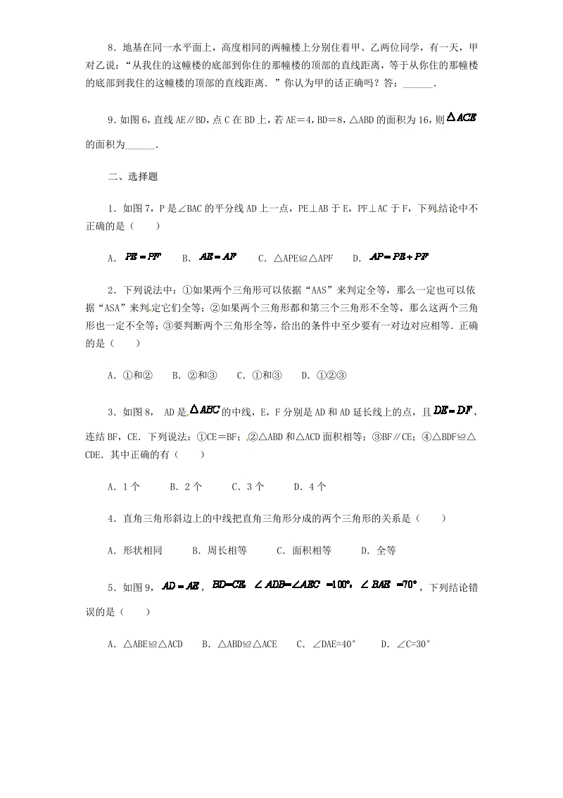 八年级人教版数学上册第12章——12.1《全等三角形》同步练习及（含答案）_2_.pdf_第2页