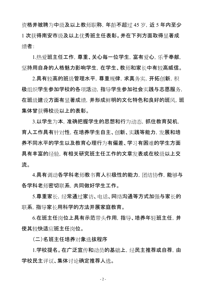 南安市中小学名班主任培养工作实施方案(试行).doc_第2页