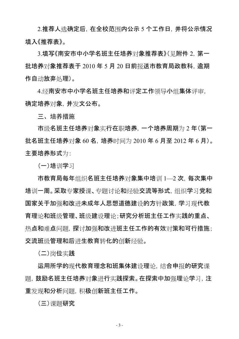 南安市中小学名班主任培养工作实施方案(试行).doc_第3页