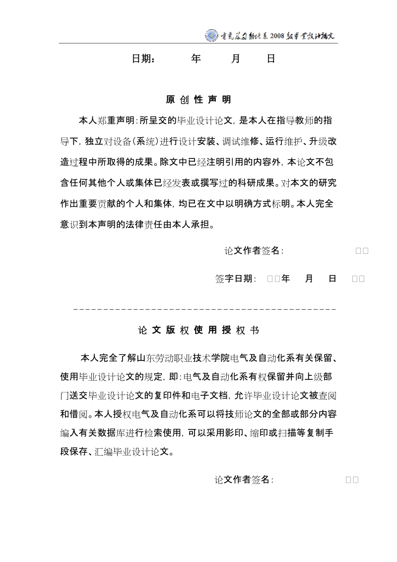 2011年电气自动化毕业生毕业实习论文关于水泵控制.doc_第2页