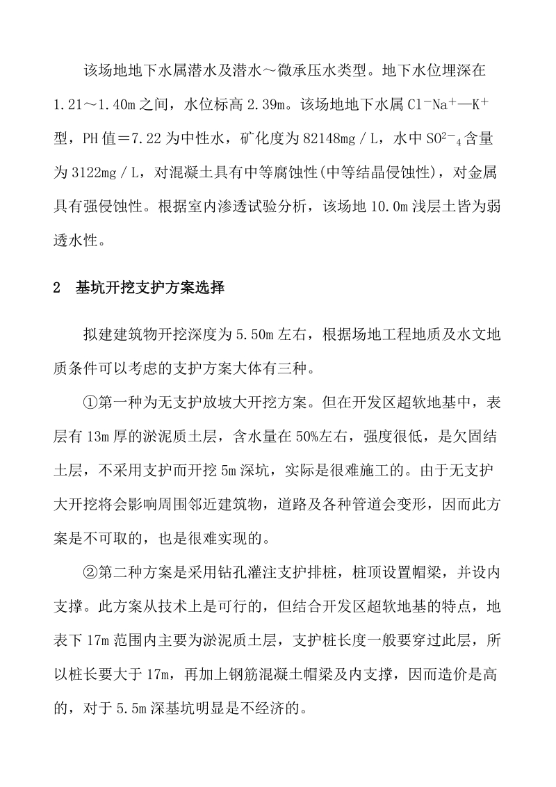 以水泥搅拌桩作大型基坑支护结构的工程实践2.doc_第3页