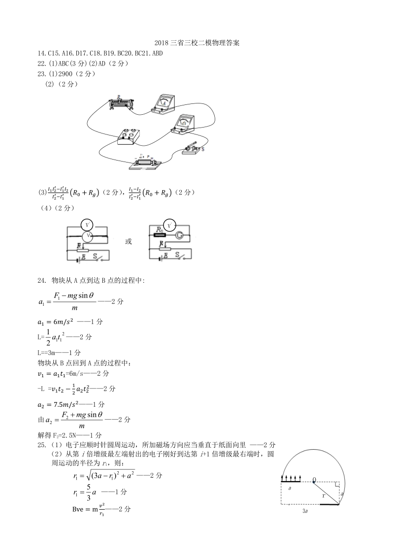 2018年三省三校二模考试物理答案.pdf_第1页