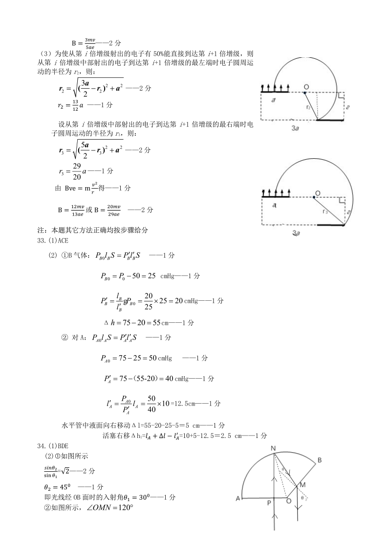 2018年三省三校二模考试物理答案.pdf_第2页