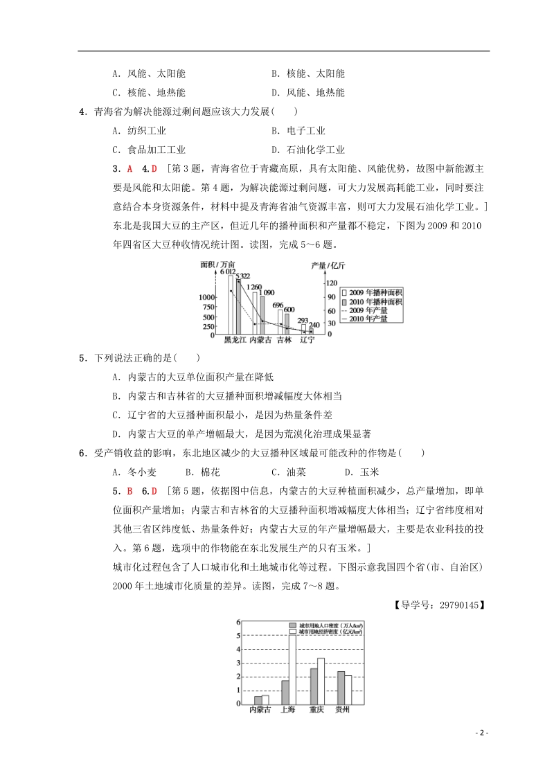 2019版高考地理一轮复习 重点强化练9 区域资源开发与经济发展 中图版.doc_第2页