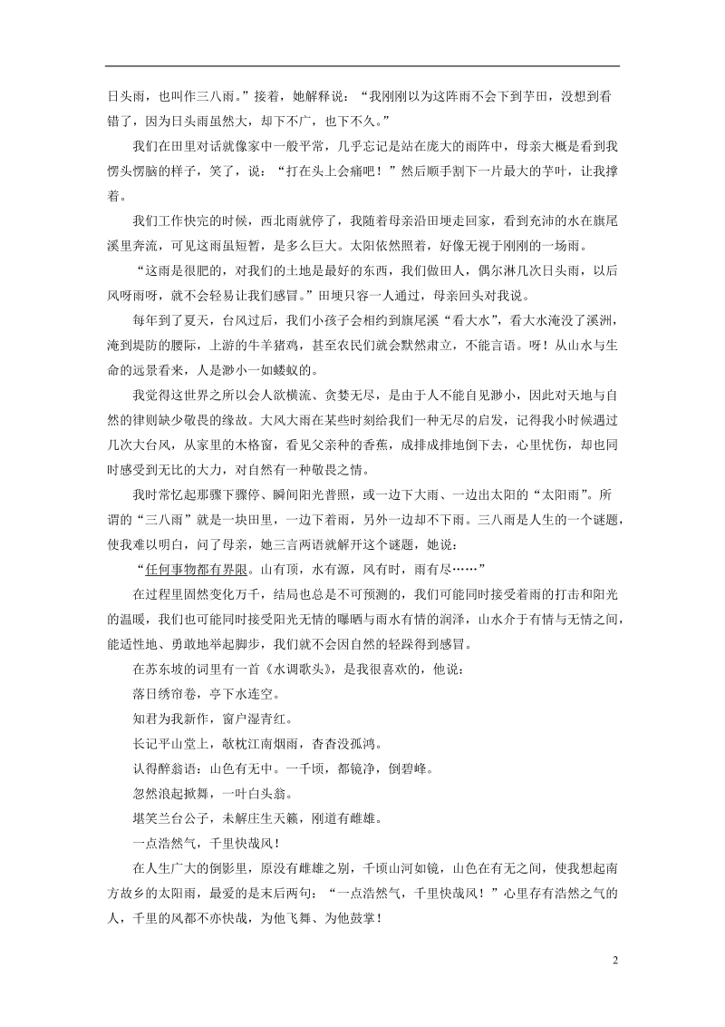 全国版2019届高考语文一轮复习精选提分专练第二练文学类文本阅读_散文阅读专题三主题突破主题二美好人性.doc_第2页