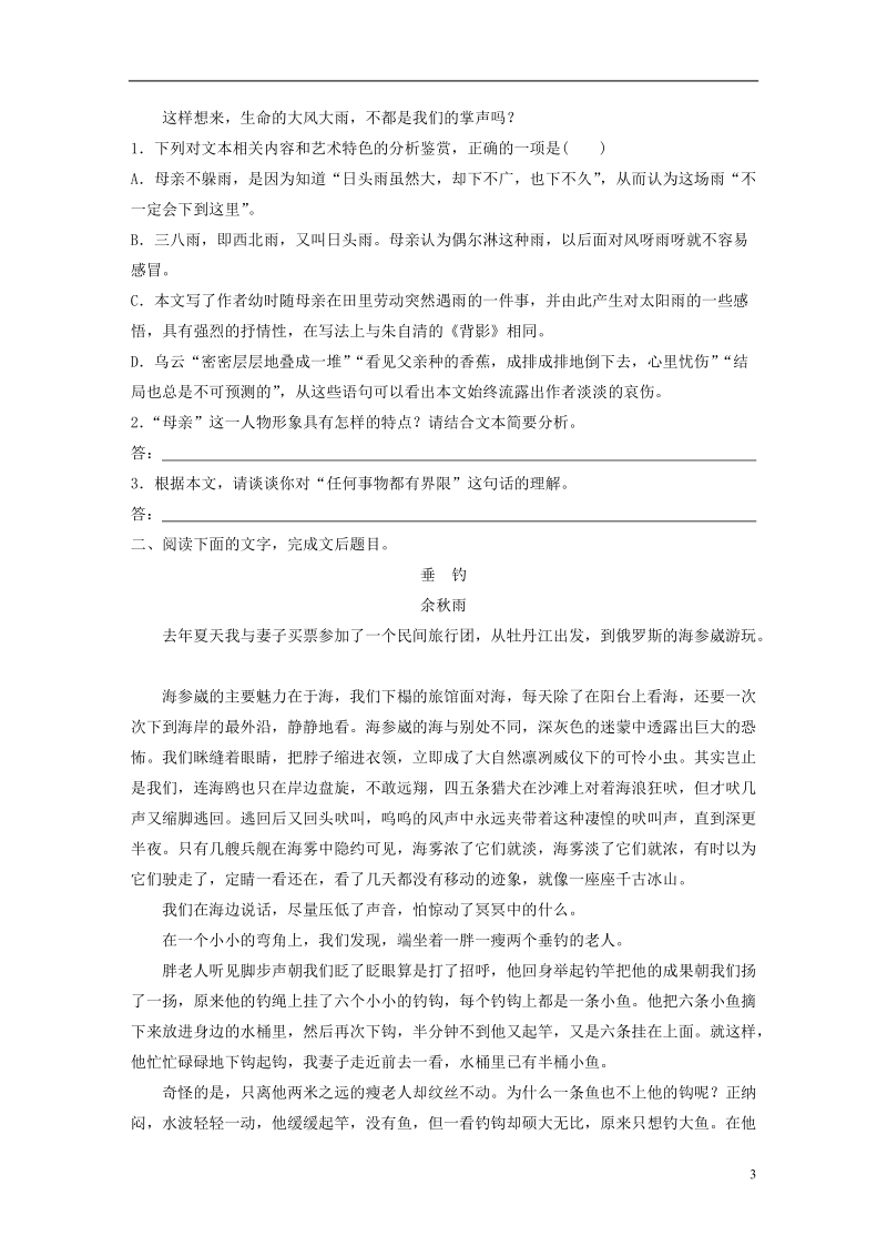 全国版2019届高考语文一轮复习精选提分专练第二练文学类文本阅读_散文阅读专题三主题突破主题二美好人性.doc_第3页