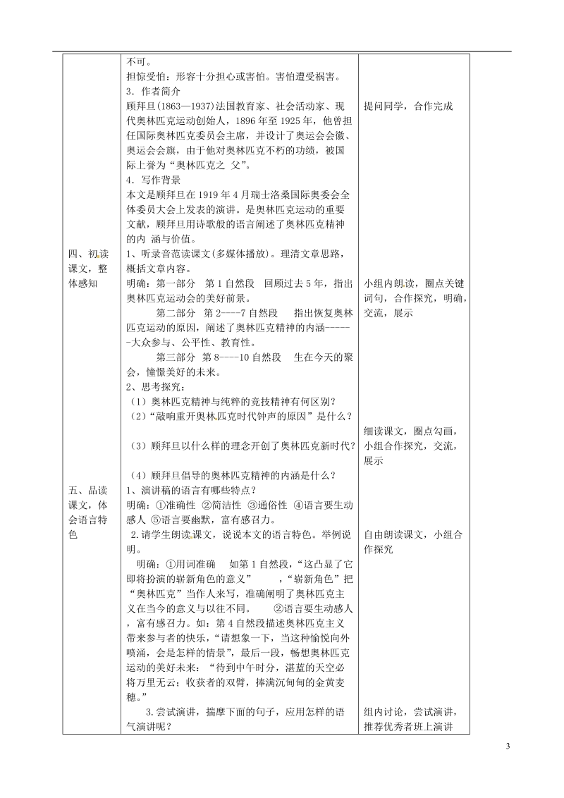 2018年辽宁省恒仁满族自治县八年级语文下册 第四单元 16庆祝奥林匹克运动复兴25周年教案 新人教版.doc_第2页