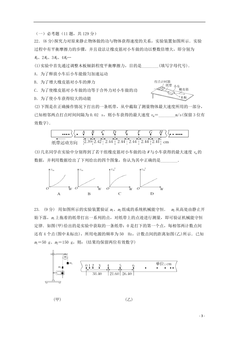 甘肃省白银市平川区2018届高三理综物理部分下学期第三次练习试题.doc_第3页