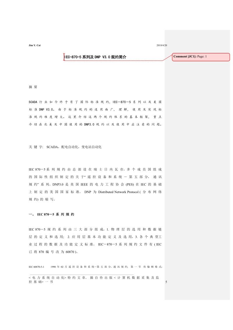 iec-870-5系列及dnp v3.0规约简介.doc_第1页