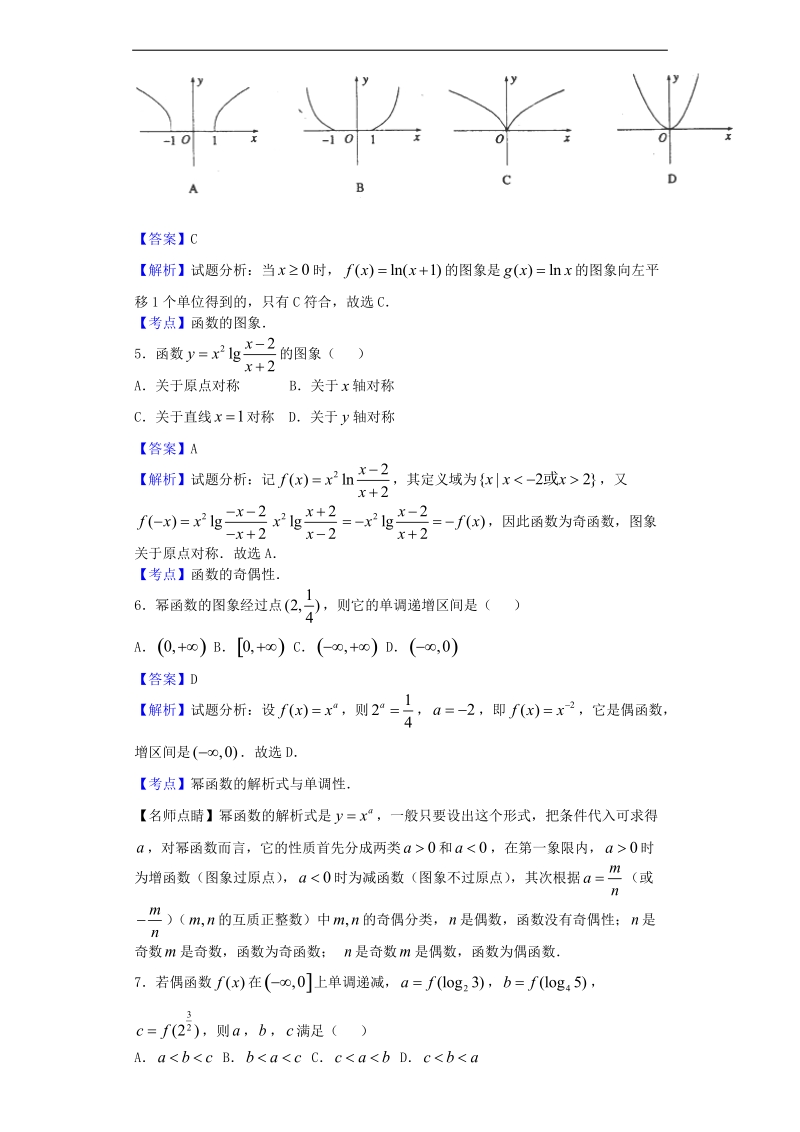 2017年河北武邑中学高三上学期第一次调研数学（理）试题（解析版）.doc_第2页