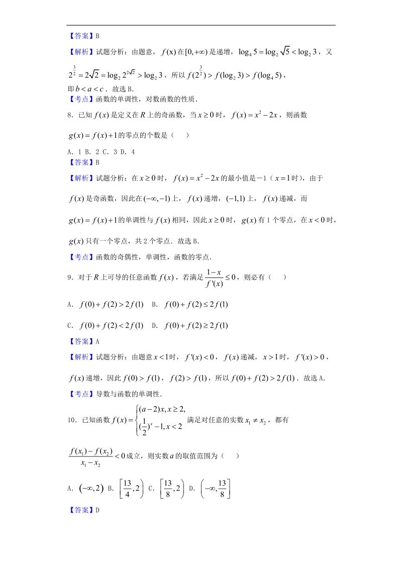 2017年河北武邑中学高三上学期第一次调研数学（理）试题（解析版）.doc_第3页