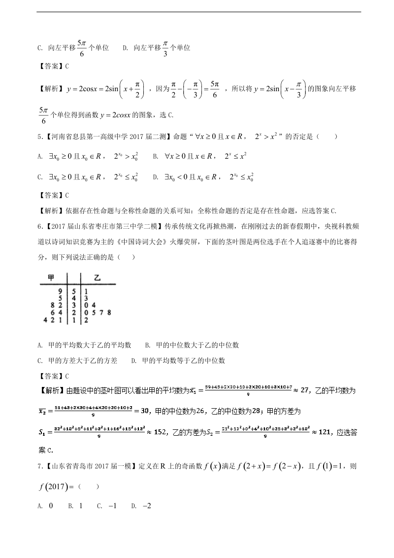 2017年山东省高考数学最后冲刺模拟浓缩精华数学（文）（2）卷（解析版）.doc_第2页