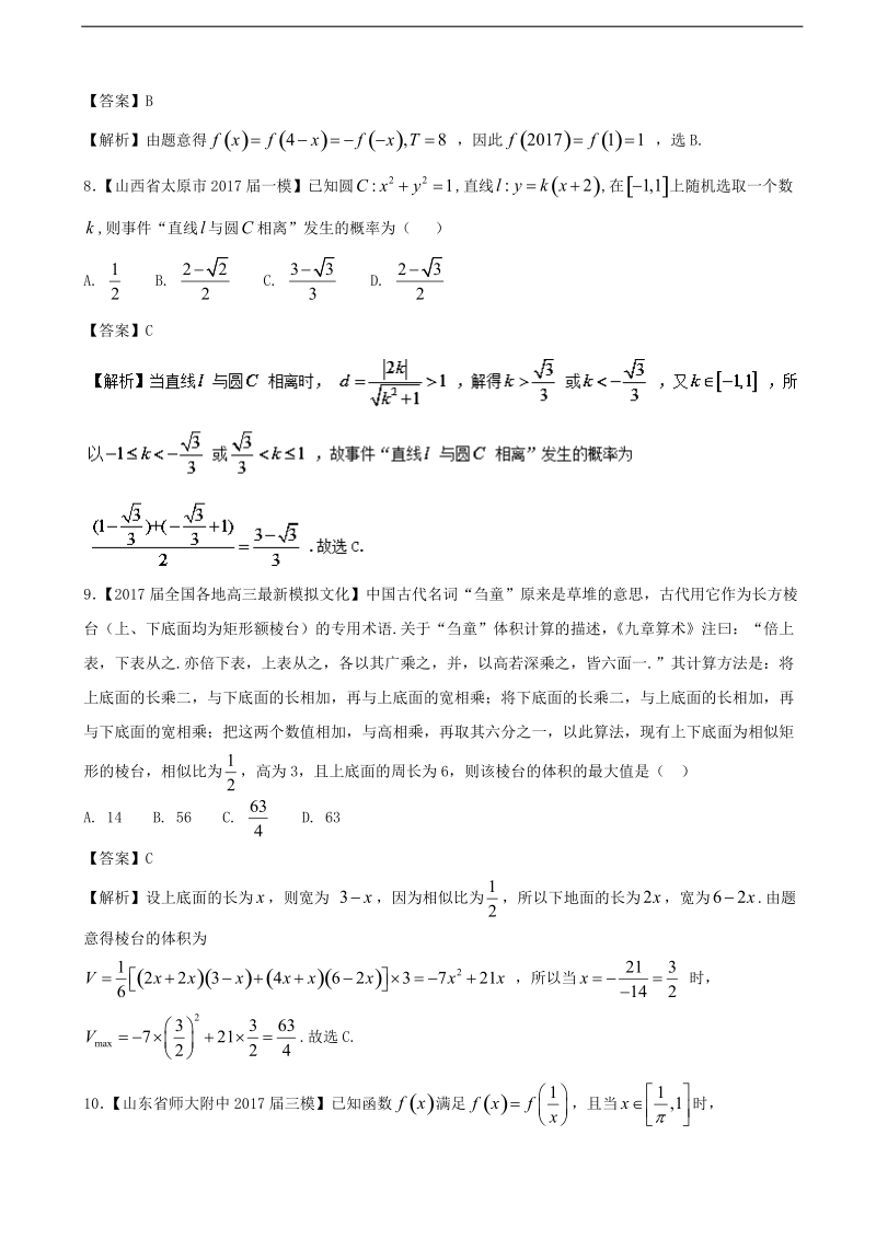 2017年山东省高考数学最后冲刺模拟浓缩精华数学（文）（2）卷（解析版）.doc_第3页