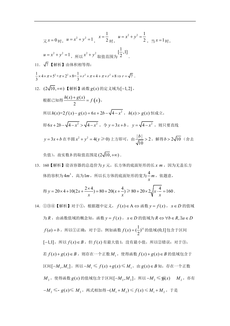 专题二--函数概念与基本初等函数-第六讲函数模型及其应用答案.doc_第3页