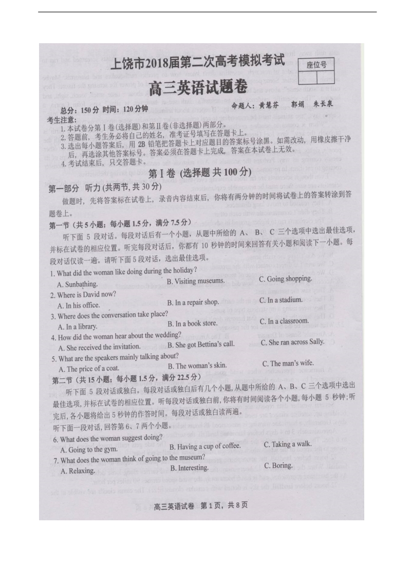 2018年江西省上饶市高三下学期第二次高考模拟英语试题（图片版）+听力.doc_第1页