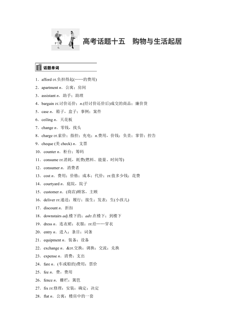 2018版高考英语高考话题十五.docx_第1页