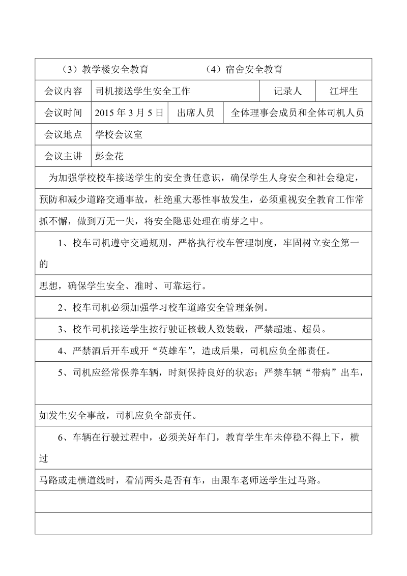 2013-2014理事会会议记录.doc_第2页