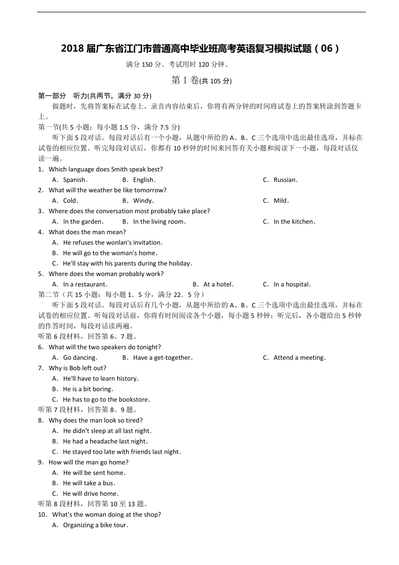 2018年广东省江门市普通高中毕业班高考英语复习模拟试题（06）.doc_第1页