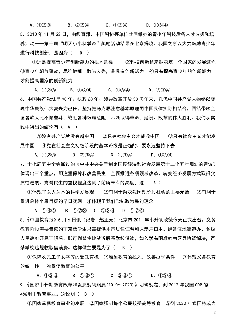 2011年6月八年级期末质量调研思想品德复习资料.doc_第2页