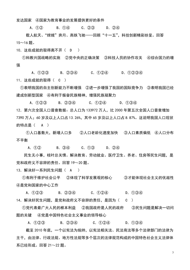 2011年6月八年级期末质量调研思想品德复习资料.doc_第3页