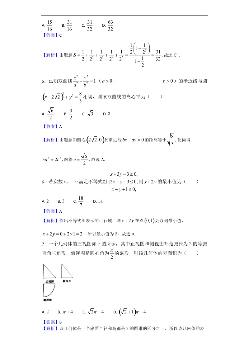 2017年湖南省长沙市高三第二次模拟考试数学（文）试题（解析版）.doc_第2页