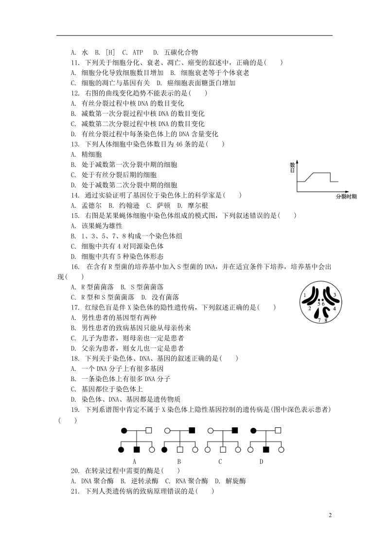 江苏省无锡市2018高二生物学业水平测试模拟卷六.doc_第2页