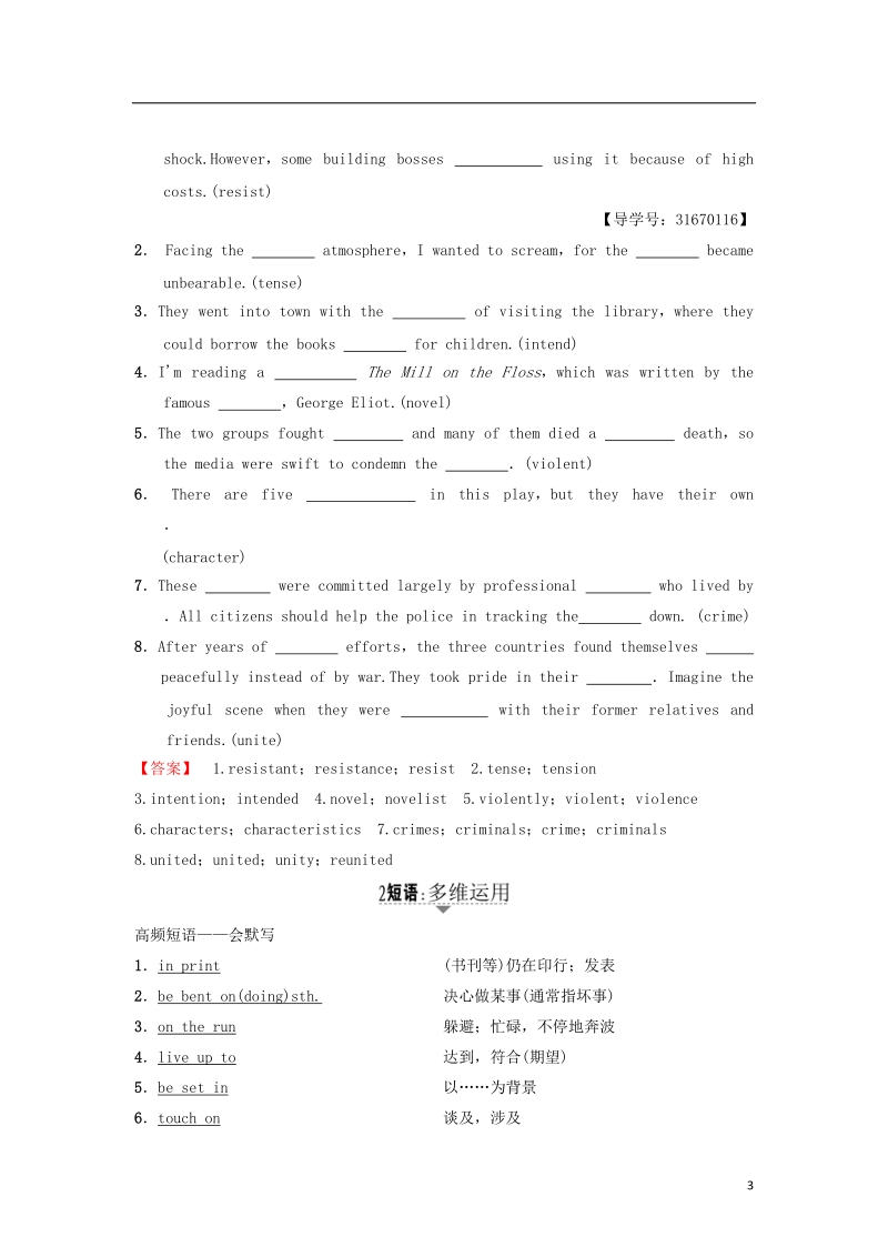 2019版高三英语一轮复习 unit 1 the written word教师用书 牛津译林版选修8.doc_第3页